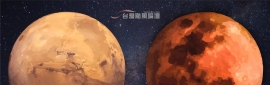 最大火星衝、最長月全食 週六凌晨同步登場！