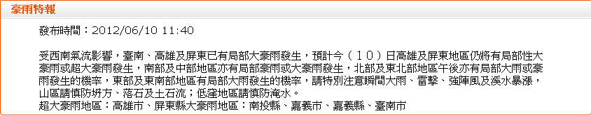 豪雨特報.PNG